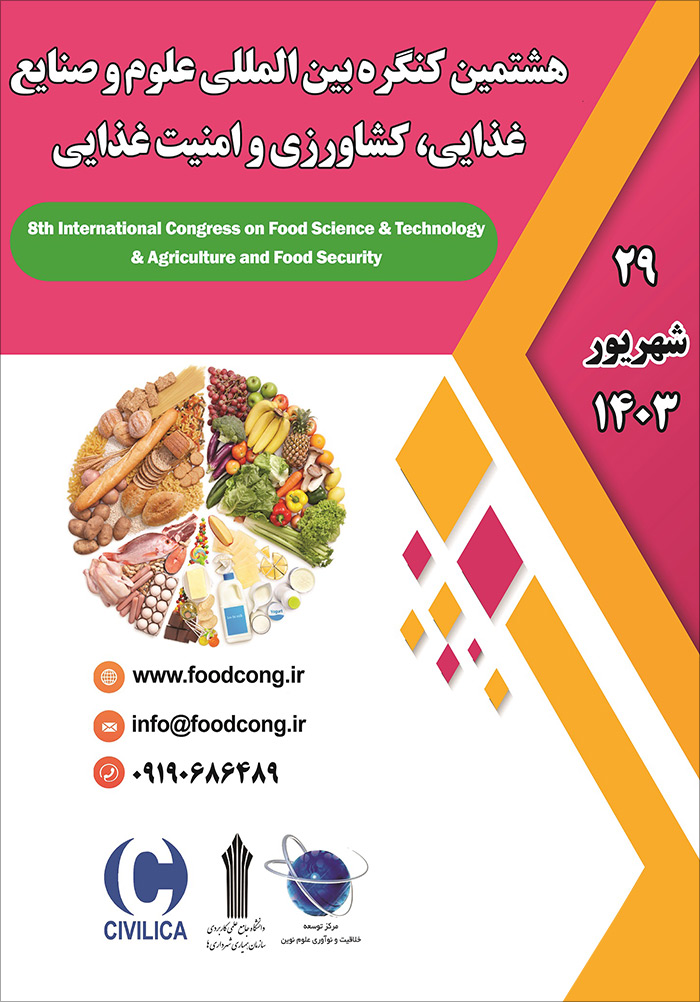 هشتمین کنگره بین‌المللی علوم و صنایع غذایی، کشاورزی و امنیت غذایی