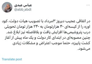 واکنش عباس عبدی به شش برابر شدن قیمت کود اوره