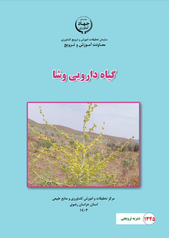 گیاه دارویی وشا
