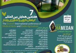هفتمین همایش بین‌المللی گیاهان دارویی و کشاورزی پایدار